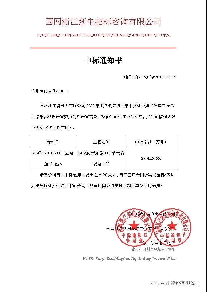 中州建設有限公司2020年七月連中五個千萬元以上標，金額達一億余元